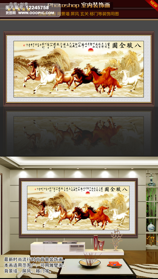 八骏图全图专题模板-八骏图全图图片素材下载-我图网