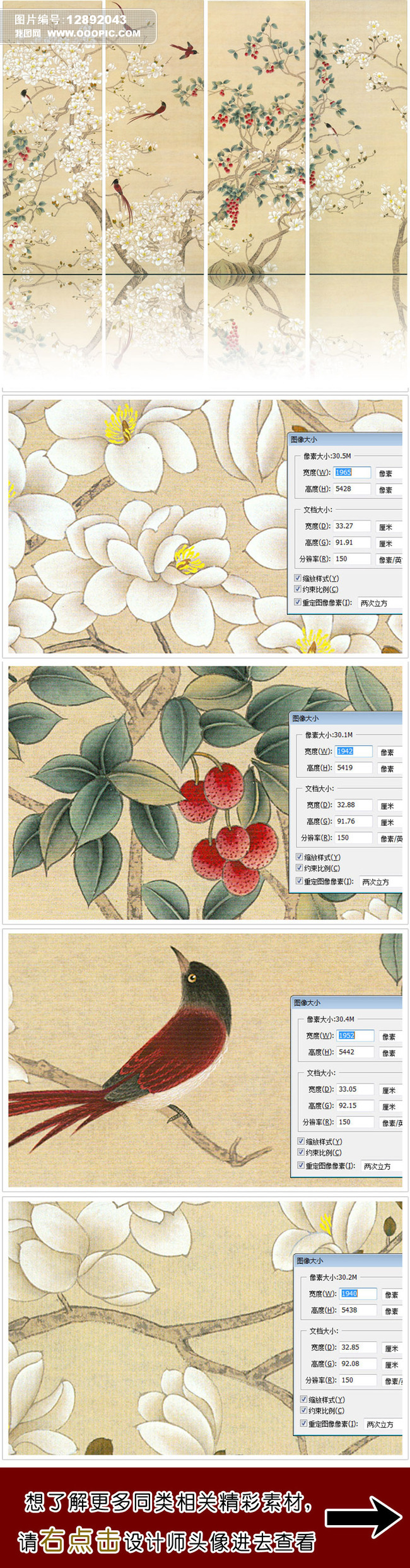 工笔画美女四条屏专题模板-工笔画美女四条屏图片素材下载-我图网