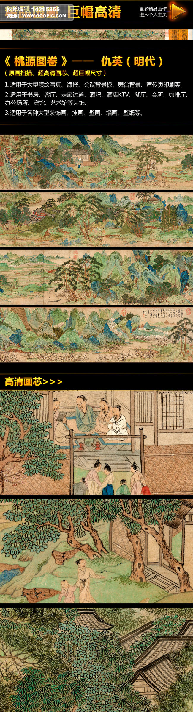 桃园图仇英专题模板-桃园图仇英图片素材下载-我图网
