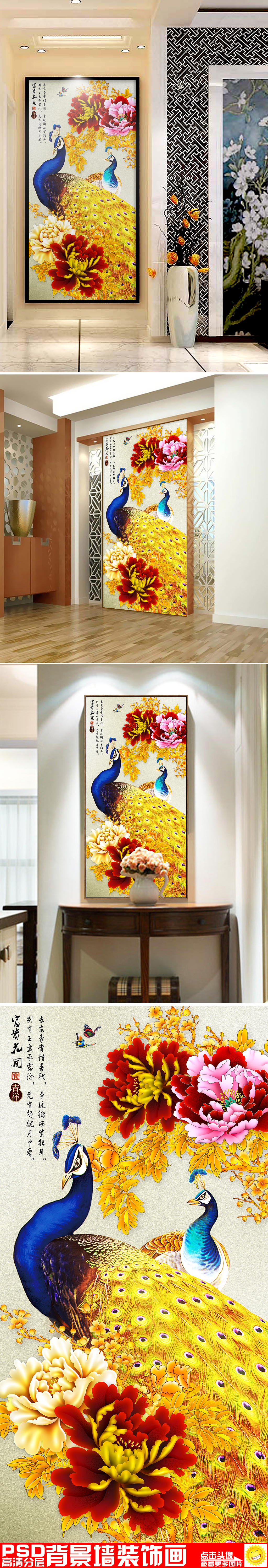 富贵花开牡丹孔雀开屏彩雕玄关背景墙下载-编号16449543-动物花鸟玄关