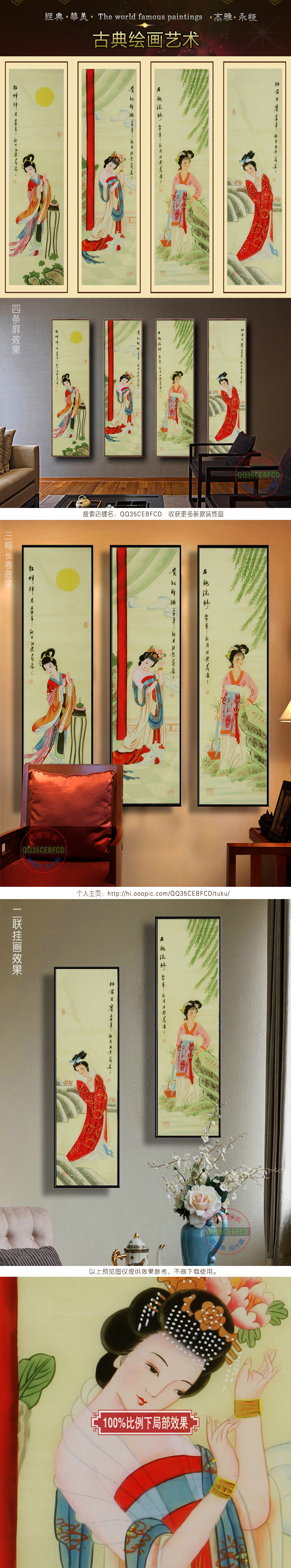 工笔画美女四条屏专题模板-工笔画美女四条屏图片素材下载-我图网
