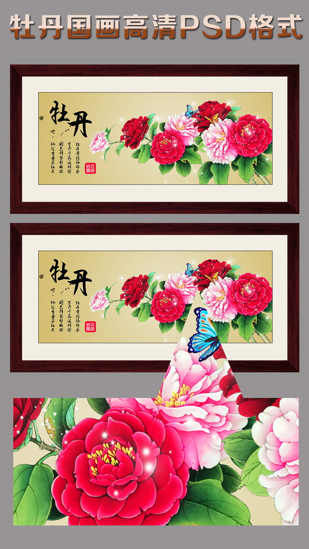 牡丹花国画牡丹花书法表框书法国画下载-编号16717603-工笔山水画-我图网