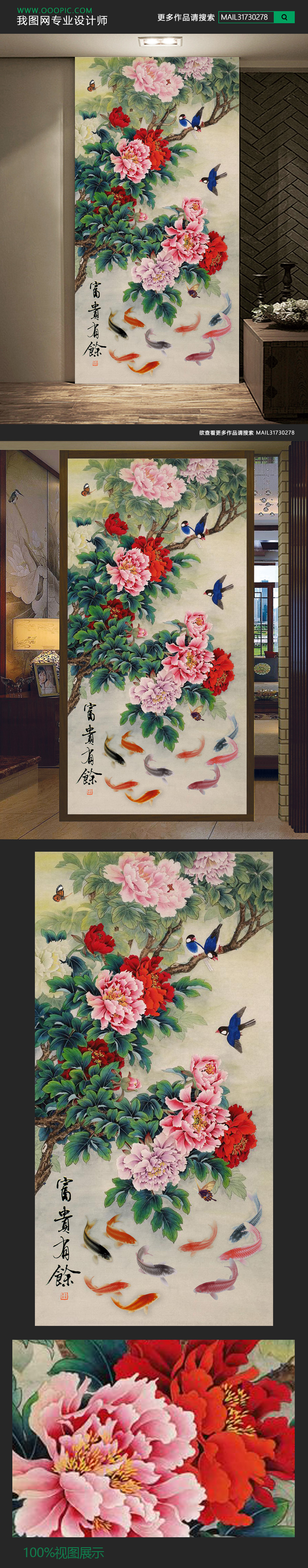 富贵有余国画牡丹鱼专题模板-富贵有余国画牡丹鱼图片素材下载-我图网