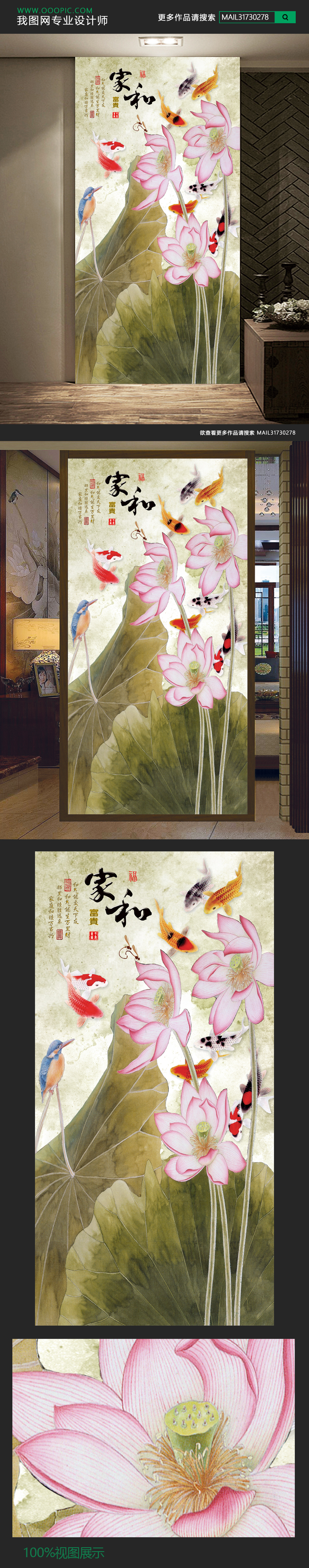 国画水墨九鱼图玄关专题模板-国画水墨九鱼图玄关图片素材下载-我图网
