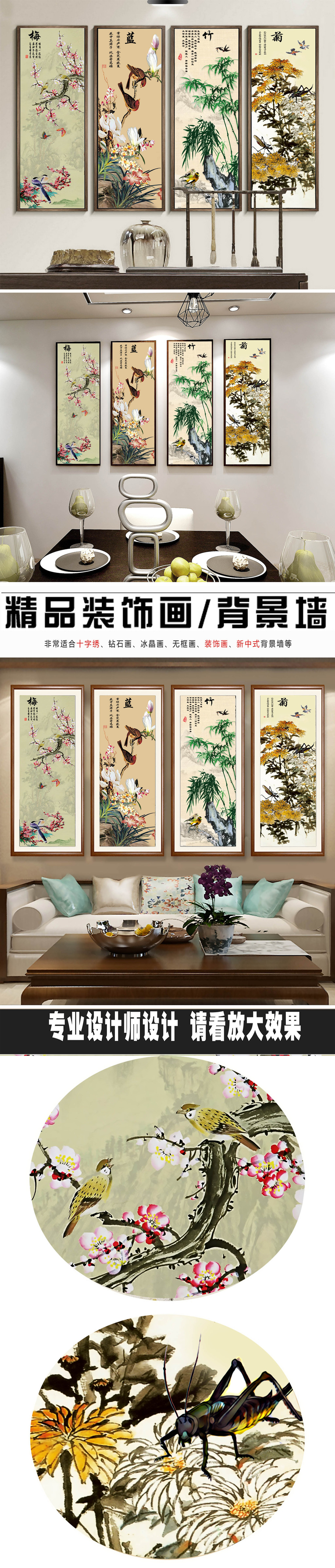 梅兰竹菊现代四连画专题模板-梅兰竹菊现代四连画图片素材下载-我图网