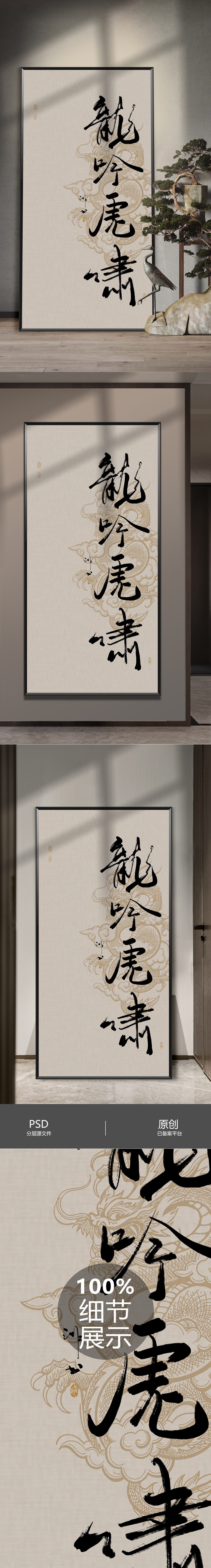 虎啸龙吟字专题模板-虎啸龙吟字图片素材下载-我图网