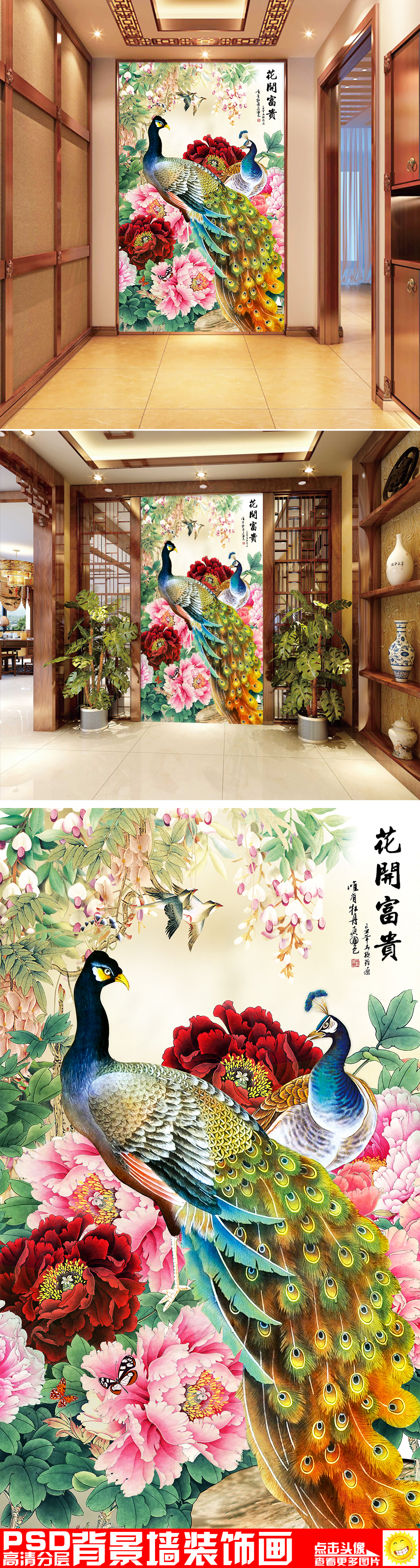 花开富贵牡丹孔雀图中式玄关门厅挂画背景墙下载-编号15655227-动物花鸟