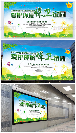 黑板报爱护绿色家园专题模板-黑板报爱护绿色家园图片素材下载-我图网