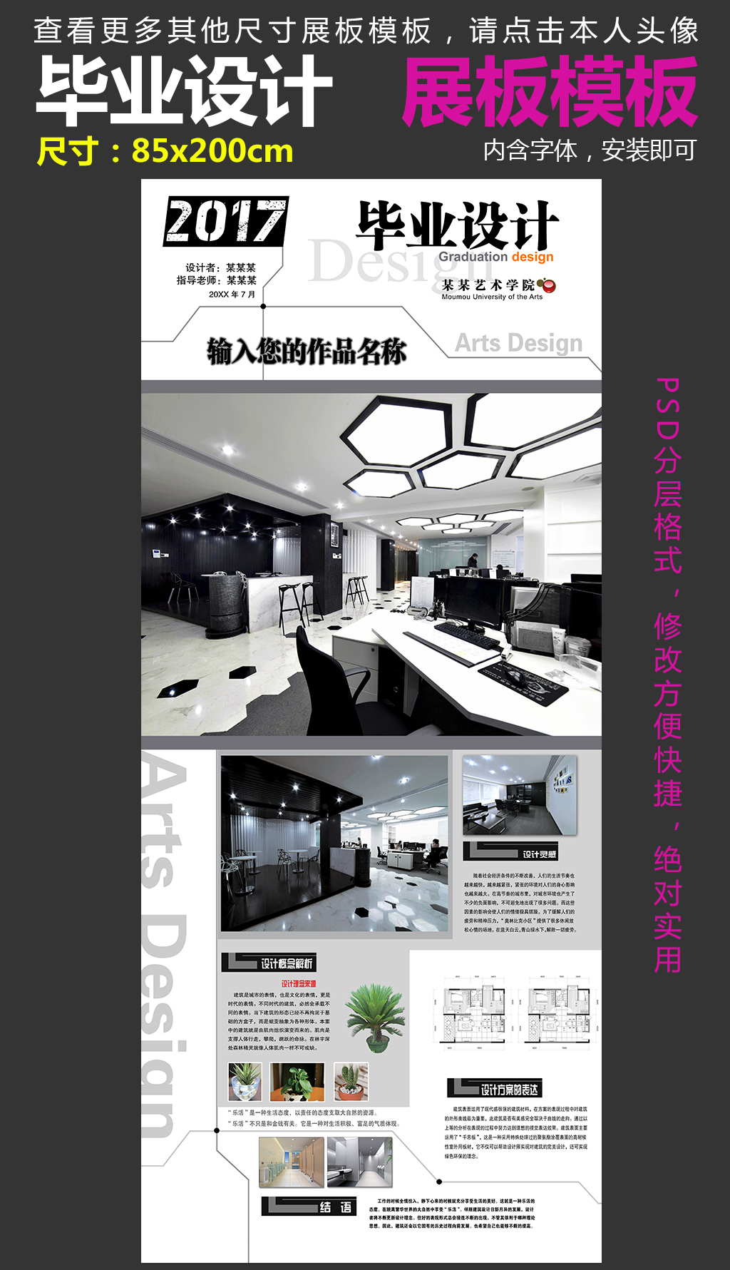 室内设计展板psd设计图片-室内设计展板psd素材模板下载-我图网