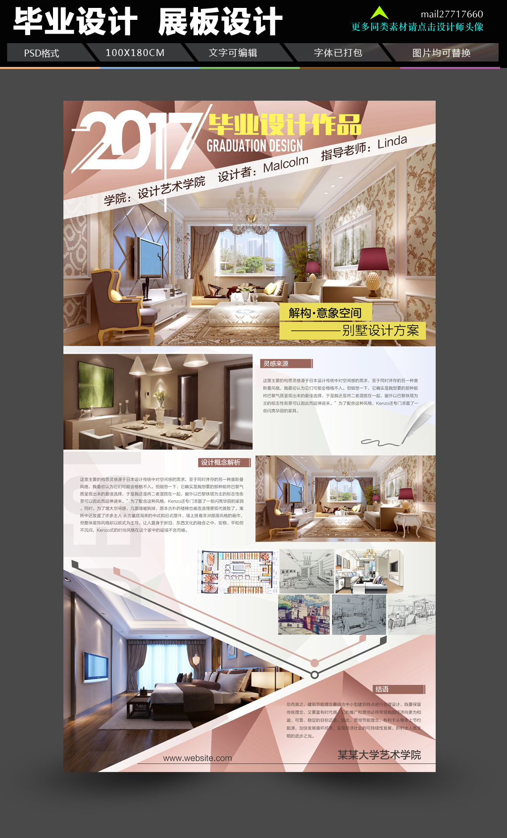 室内设计展板psd设计图片-室内设计展板psd素材模板下载-我图网