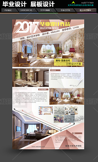 室内设计展板psd设计图片-室内设计展板psd素材模板下载-我图网
