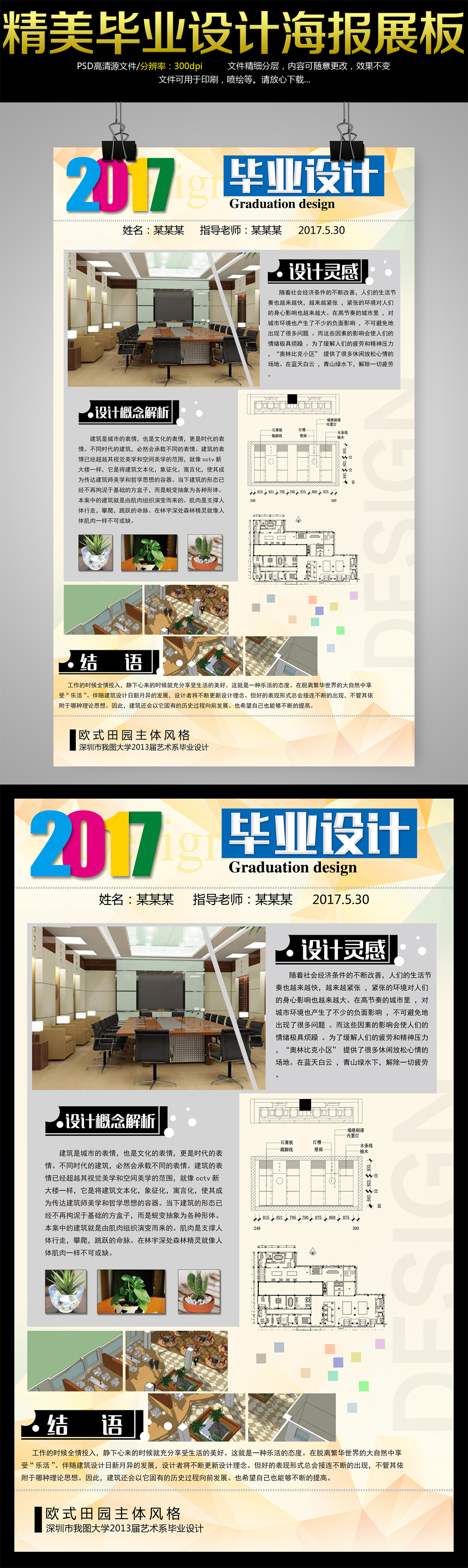 室内设计展板psd设计图片-室内设计展板psd素材模板下载-我图网