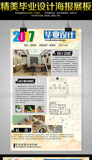 室内设计展板psd设计图片-室内设计展板psd素材模板下载-我图网