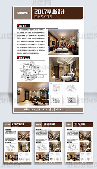 室内设计展板模板免费专题模板-室内设计展板模板免费图片素材下载-我图网