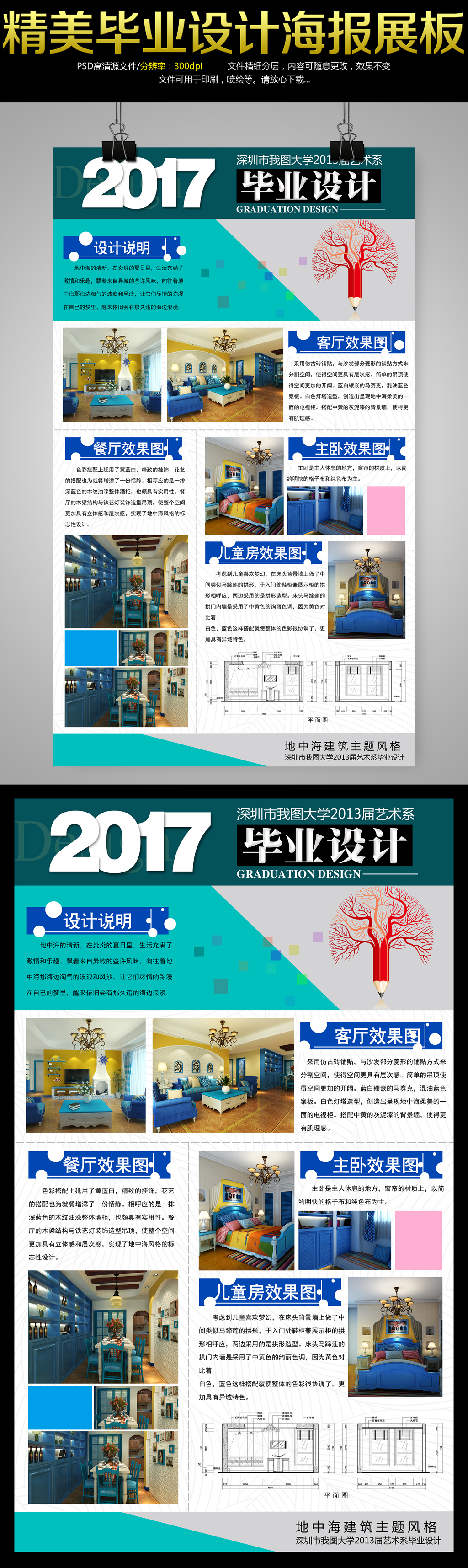室内设计展板psd设计图片-室内设计展板psd素材模板下载-我图网