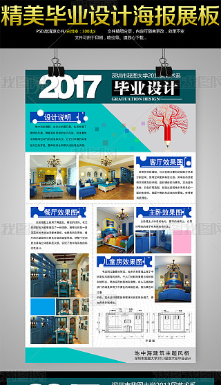 室内设计展板psd设计图片-室内设计展板psd素材模板下载-我图网