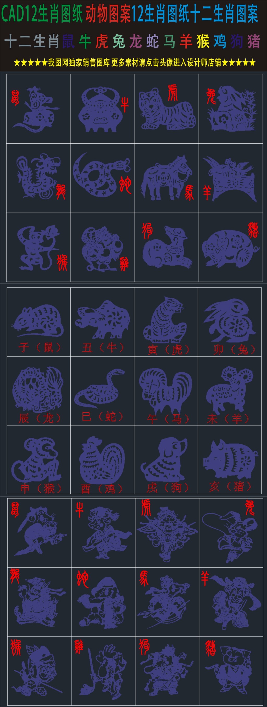 十二生肖CAD图专题模板-十二生肖CAD图图片素材下载-我图网