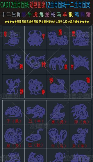 十二生肖CAD图专题模板-十二生肖CAD图图片素材下载-我图网