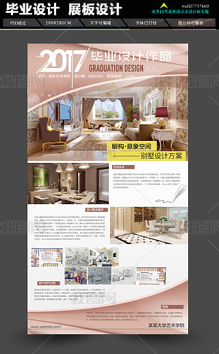 室内设计展板psd设计图片-室内设计展板psd素材模板下载-我图网