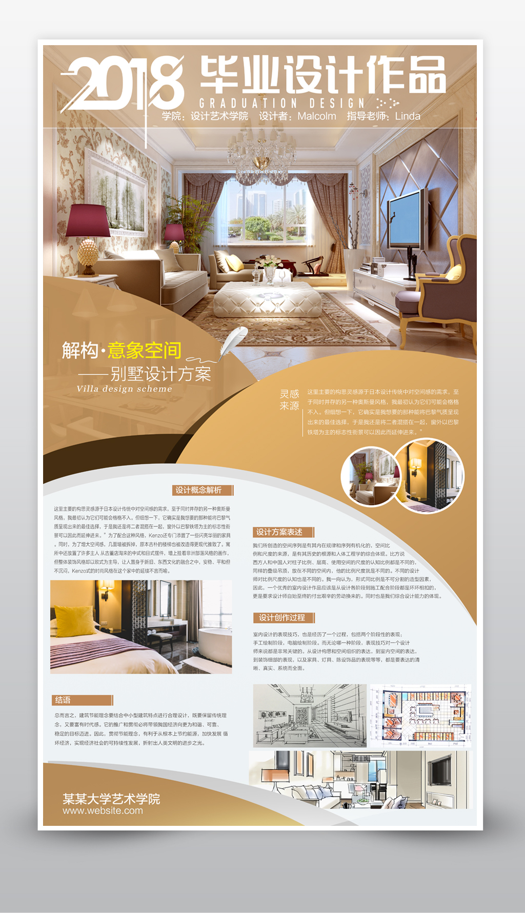 室内设计展板psd设计图片-室内设计展板psd素材模板下载-我图网
