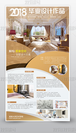 室内设计展板psd设计图片-室内设计展板psd素材模板下载-我图网