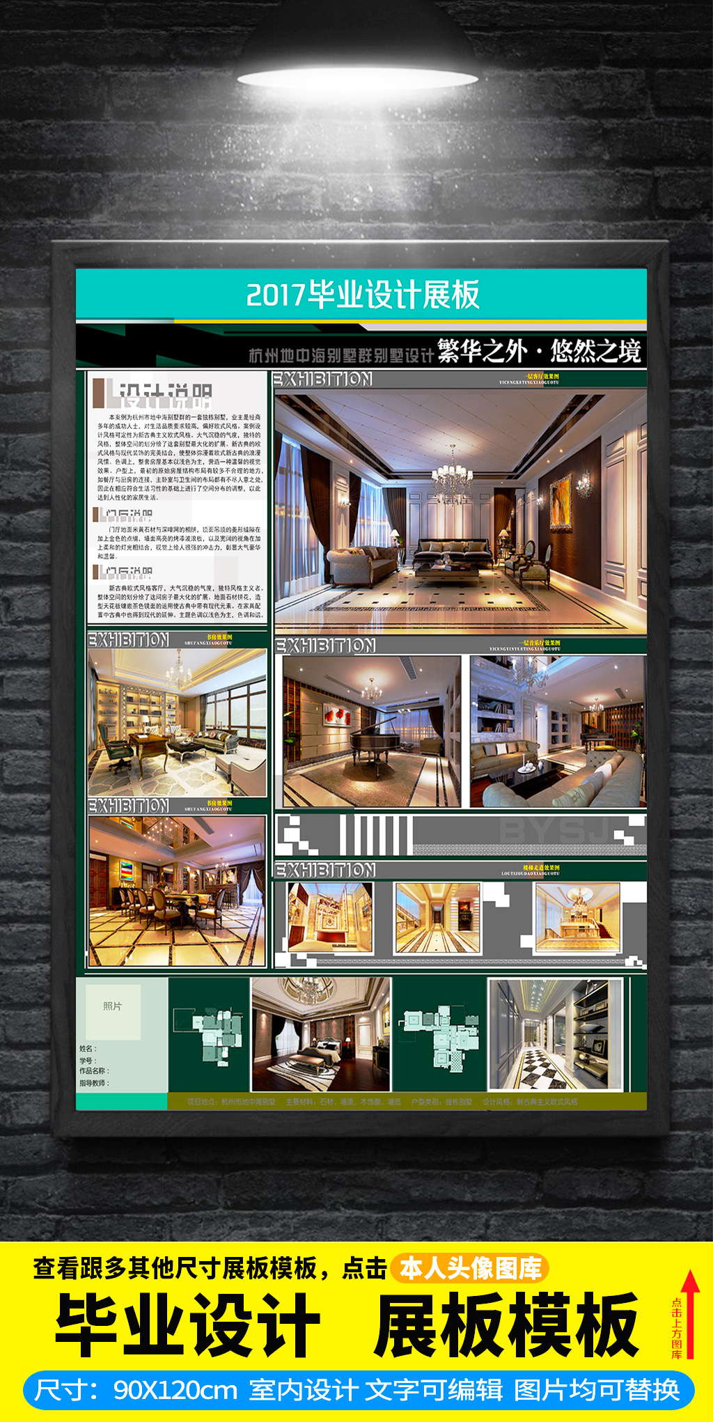 室内设计展板模板免费专题模板-室内设计展板模板免费图片素材下载-我图网