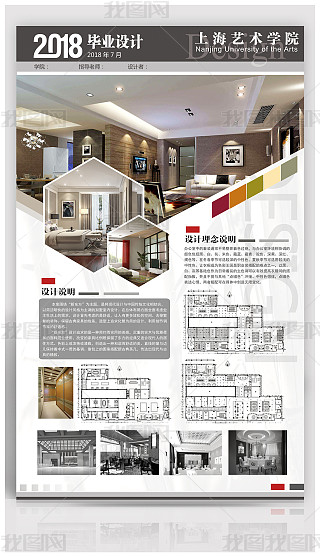 室内设计展板psd设计图片-室内设计展板psd素材模板下载-我图网
