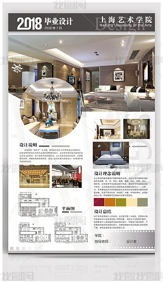 室内设计展板psd设计图片-室内设计展板psd素材模板下载-我图网