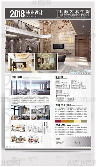 室内设计展板psd设计图片-室内设计展板psd素材模板下载-我图网