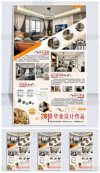 室内设计展板psd设计图片-室内设计展板psd素材模板下载-我图网