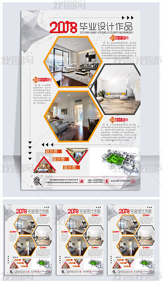 室内设计展板psd设计图片-室内设计展板psd素材模板下载-我图网