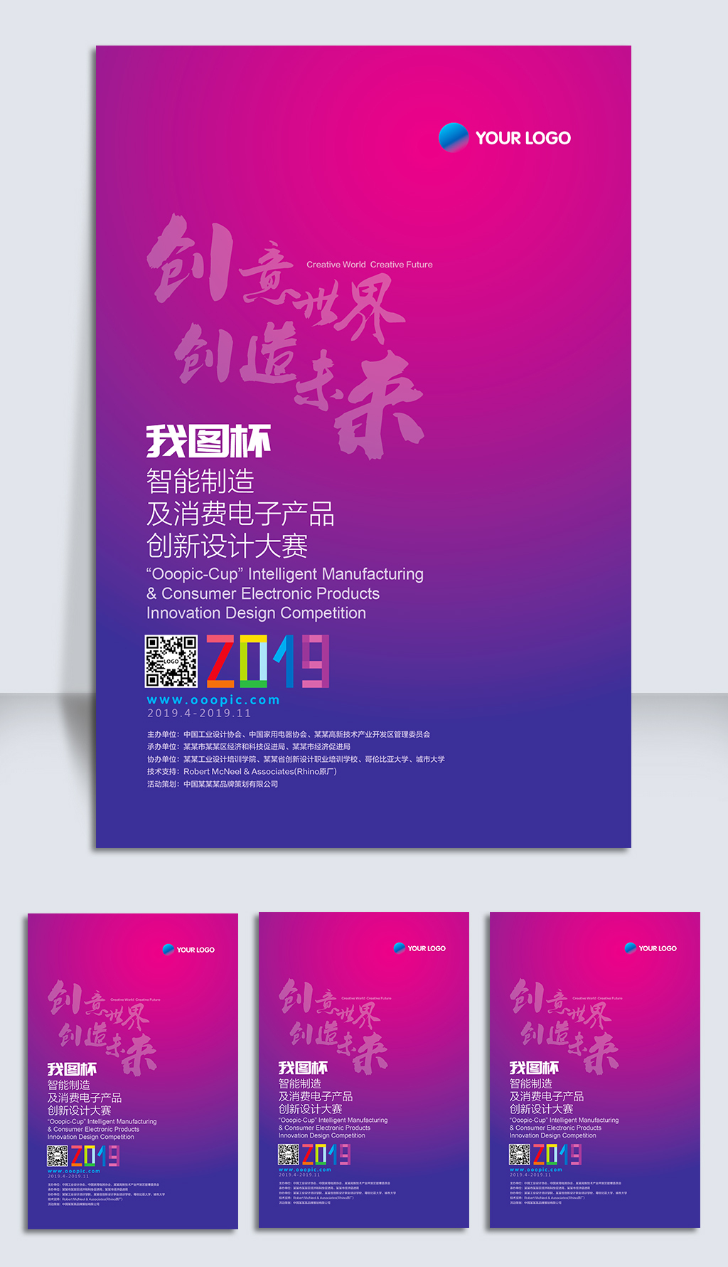 展板模板工业设计大赛专题模板-展板模板工业设计大赛图片素材下载-我图网