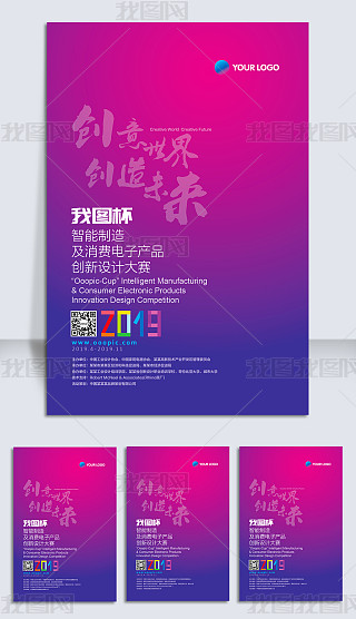 展板模板工业设计大赛专题模板-展板模板工业设计大赛图片素材下载-我图网