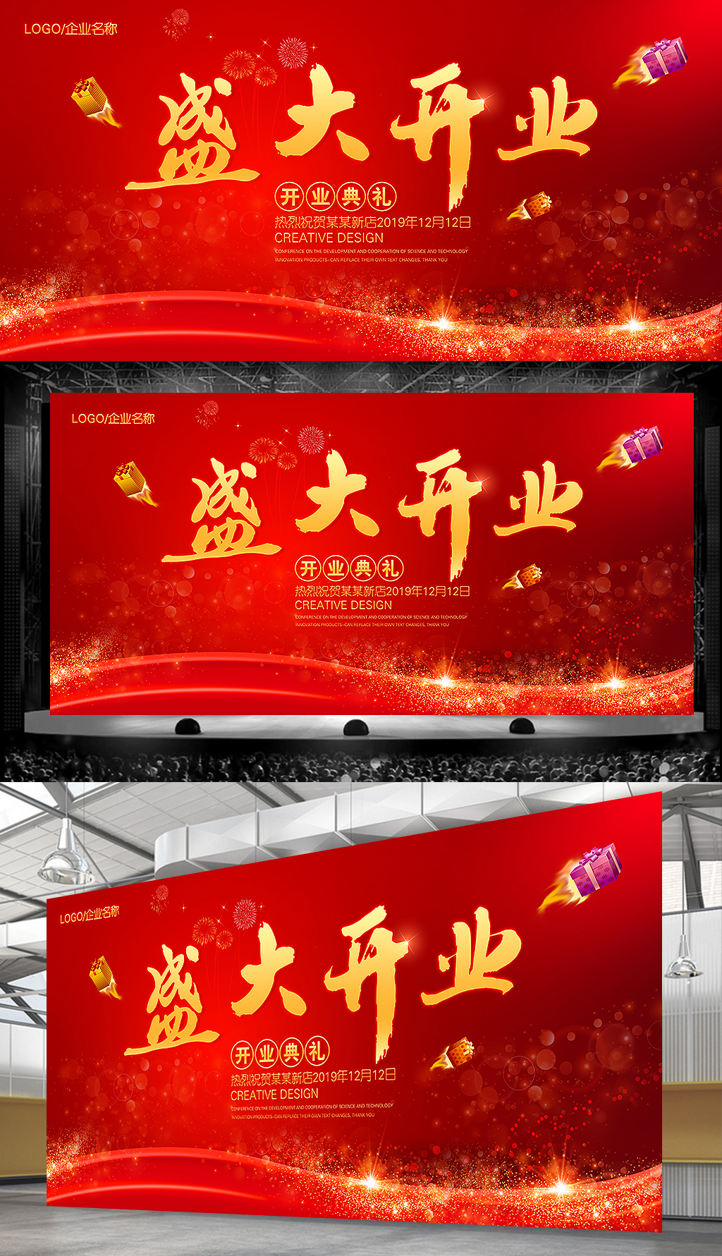 盛大开业专题模板-盛大开业图片素材下载-我图网