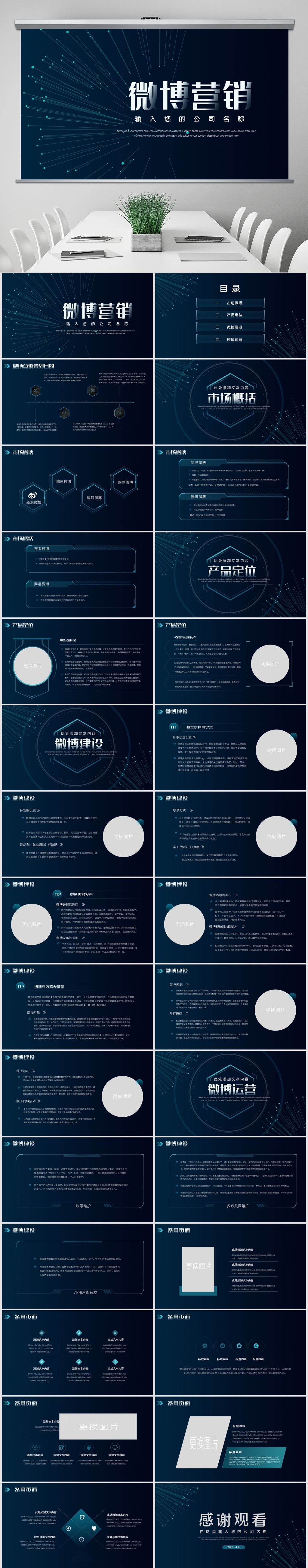 微博电脑壁纸专题模板-微博电脑壁纸图片素材下载-我图网