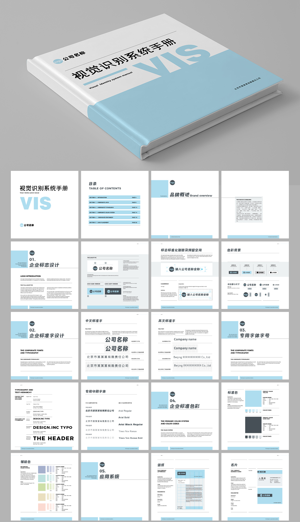 VIS手册专题模板-VIS手册图片素材下载-我图网
