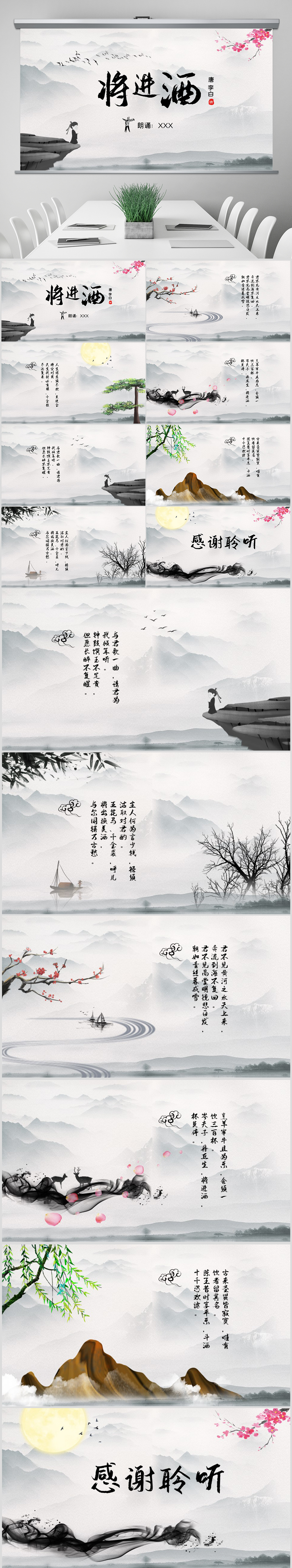 将进酒背景专题模板-将进酒背景图片素材下载-我图网