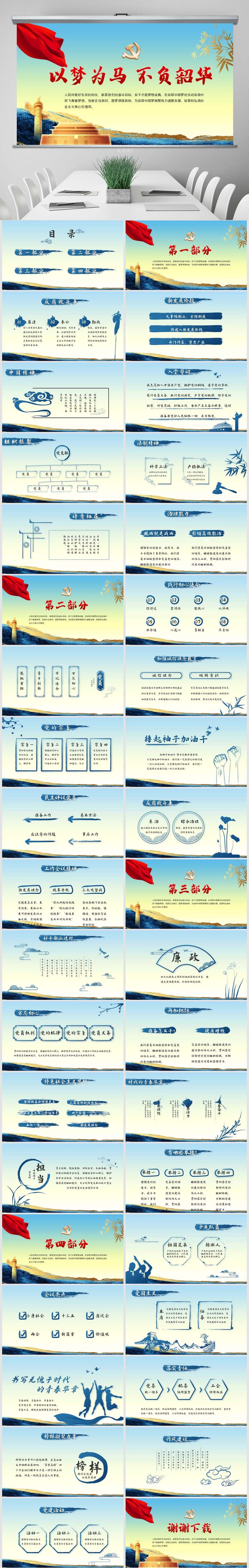 以梦为马，不负韶华专题模板-以梦为马，不负韶华图片素材下载-我图网