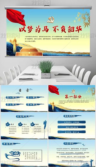 以梦为马,不负韶华专题模板-以梦为马,不负韶华图片素材下载-我图网