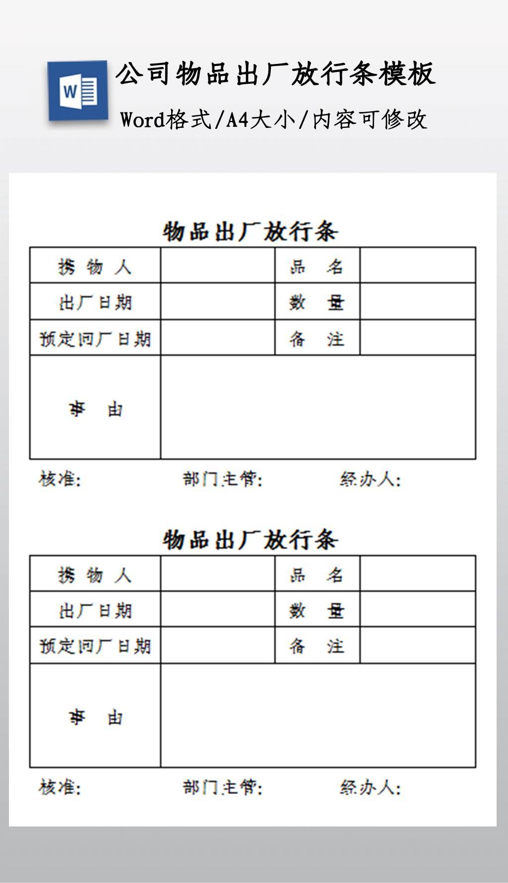 放行条模板专题模板-放行条模板图片素材下载-我图网