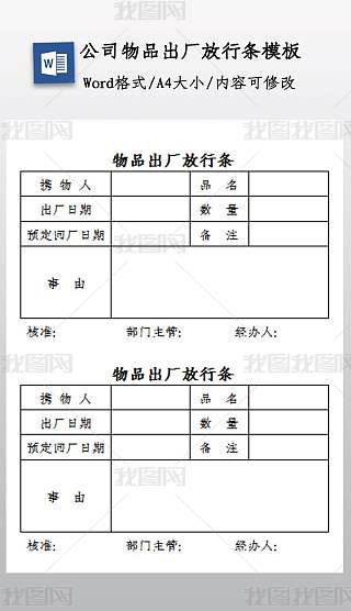 放行条模板专题模板-放行条模板图片素材下载-我图网