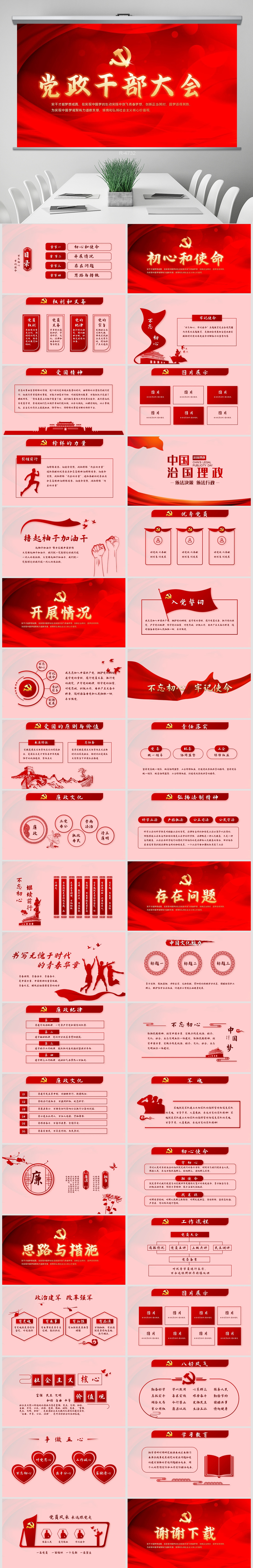 干部大会会标专题模板-干部大会会标图片素材下载-我图网