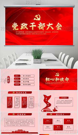 干部大会会标专题模板-干部大会会标图片素材下载-我图网