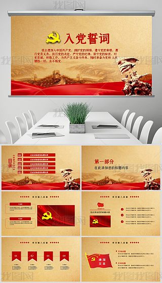 入团仪式ppt背景专题模板-入团仪式ppt背景图片素材下载-我图网