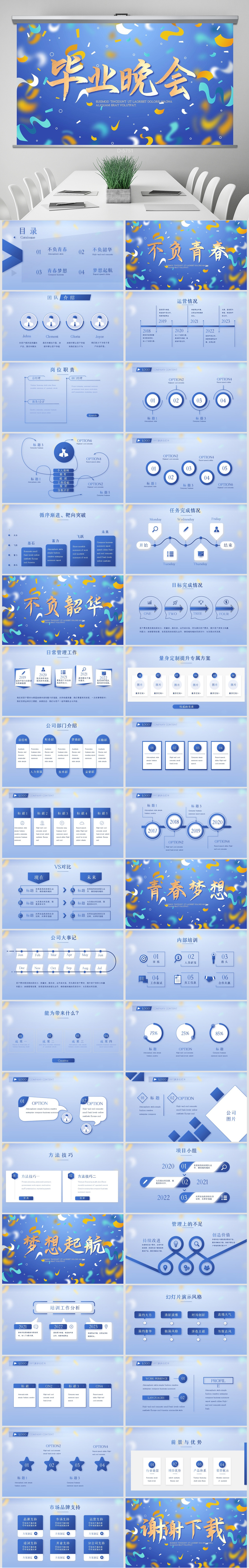 精品毕业晚会PPT-毕业晚会PPT背景素材下载-我图网