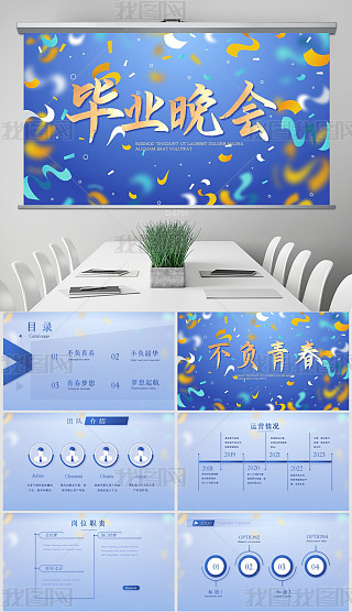 精品毕业晚会PPT-毕业晚会PPT背景素材下载-我图网