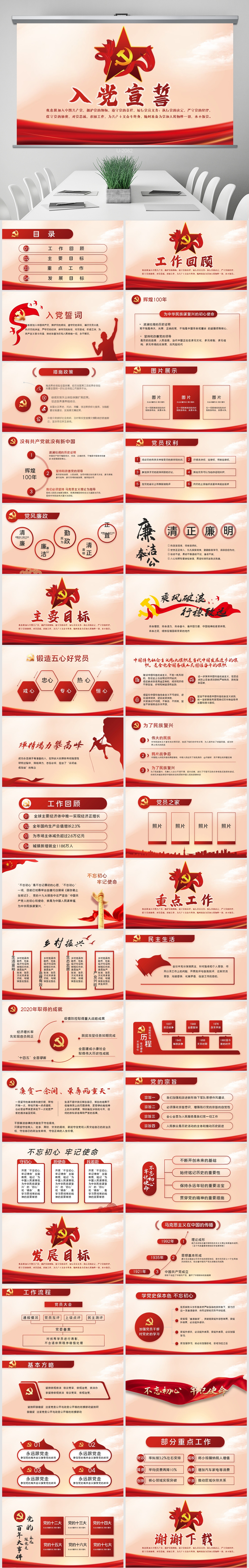 入团仪式ppt背景专题模板-入团仪式ppt背景图片素材下载-我图网