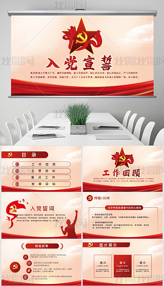 入团仪式ppt背景专题模板-入团仪式ppt背景图片素材下载-我图网