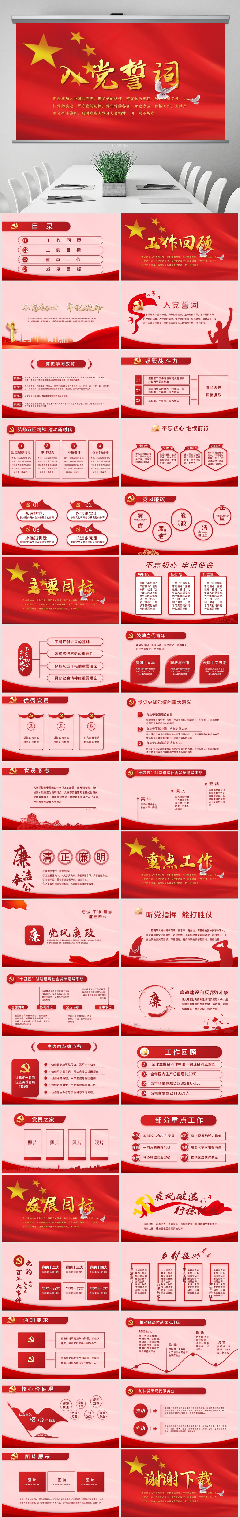 入团仪式ppt背景专题模板-入团仪式ppt背景图片素材下载-我图网