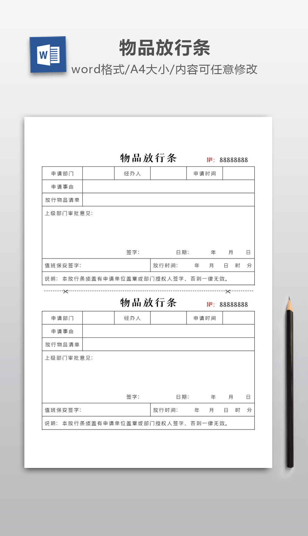 放行条模板专题模板-放行条模板图片素材下载-我图网